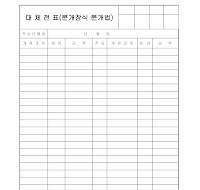 분개장 (경리회계대체전표분개법) 분개장 (경리회계대체전표분개법)